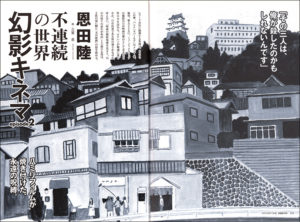 papyrusパピルス2006年12月号　不連続の世界「幻影キネマepisode2」恩田陸