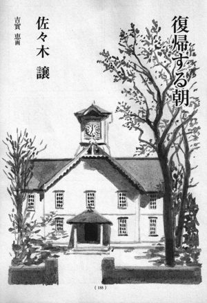 オール讀物 2009年3月号「復帰する朝」佐々木譲