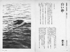 小説推理 2009年6月号「白い砂（1）」鏑木蓮