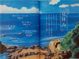 野生時代 2006年8月号　特集小説「夏休み」