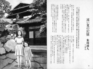 小説すばる 2012年8月号「遠い夏の記憶」朱川湊人