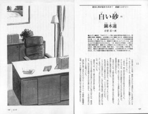 小説推理 2010年1月号「白い砂（8）」鏑木蓮