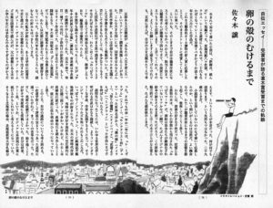 オール讀物2010年3月号自伝エッセイ「卵の殻のむけるまで」佐々木譲