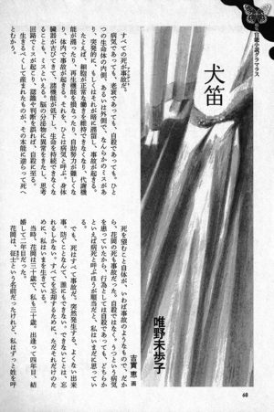 小説新潮 2009年10月号「犬笛」唯野未歩子