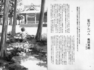 小説すばる 2012年2月号「夏のアルバム」奥田英朗