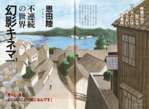 papyrusパピルス 2006年10月号　不連続の世界「幻影キネマepisode1」恩田陸