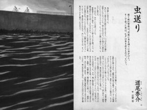 小説すばる 2007年10月号「虫送り」道尾秀介