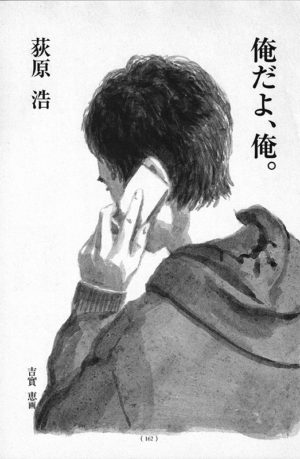 オール讀物 2009年5月号「俺だよ、俺。」荻原浩