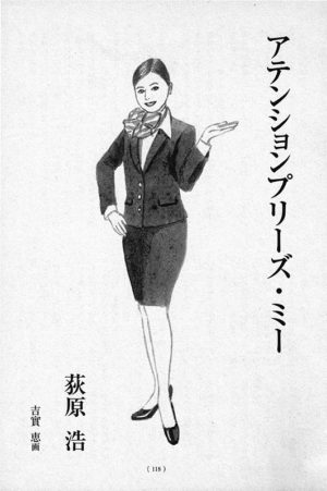 オール讀物 2012年7月号「アテンションプリーズ・ミー」荻原浩