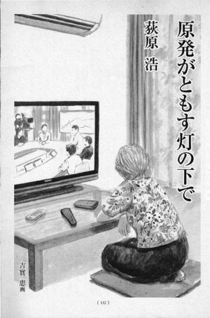 オール讀物 2011年8月号「原発がともす灯の下で」荻原浩