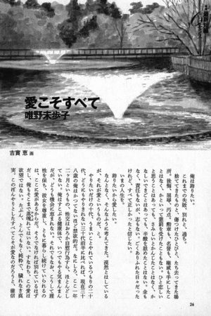 小説新潮 2010年3月号「愛こそすべて」唯野未歩子