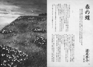 小説すばる 2008年10月号「春の蝶」道尾秀介