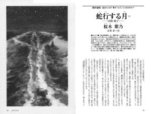 小説推理 2012年5月号「蛇行する月（2）1990 桃子」桜木紫乃