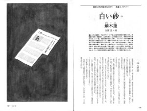 小説推理 2010年2月号「白い砂（9）」鏑木蓮