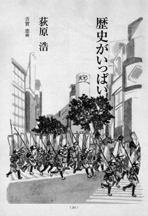 オール讀物 2011年1月号「歴史がいっぱい」荻原浩