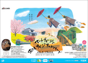 JALカード suicaキャンペーン