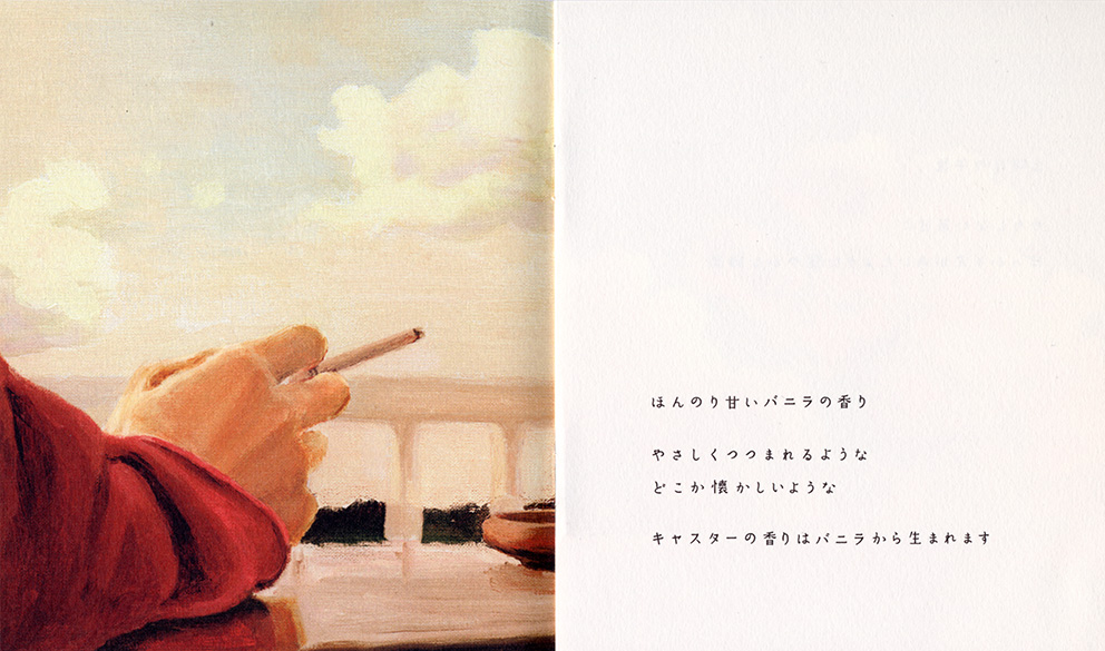 Jtキャスターマイルド パンフレット 08 仕事 吉實 恵 Megumi Yoshizane Illustrations