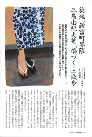 嗜み　2011年春号
