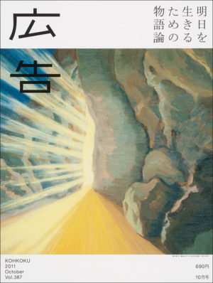 広告2011年10月号