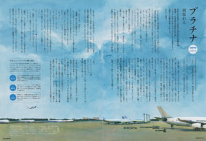 「GOETHE」2011年2月号